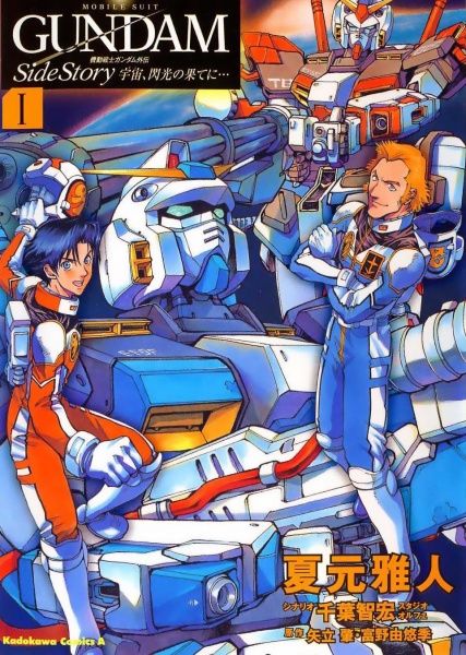 Gambar Cover Manga Kidou Senshi Gundam Gaiden: Sora, Senkou no Hate ni...