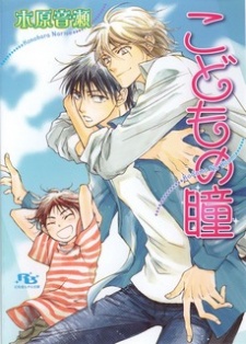 Sampul Manga Kodomo no Hitomi