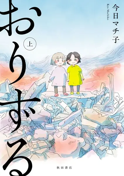 Gambar Cover Manga Orizuru