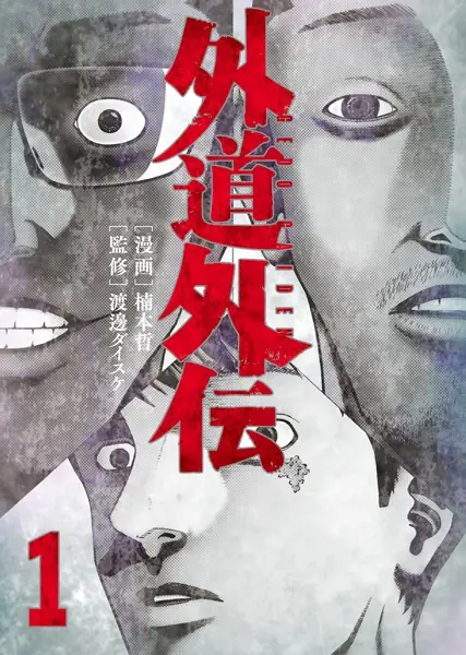 Gambar Cover Manga Gedou Gaiden
