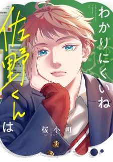 Sampul Manga Wakarinikui ne Sano-kun wa