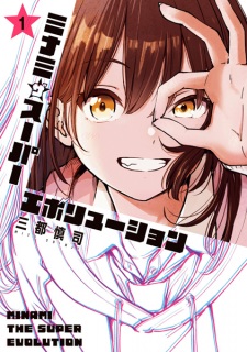 Sampul Manga Minami the Super Evolution