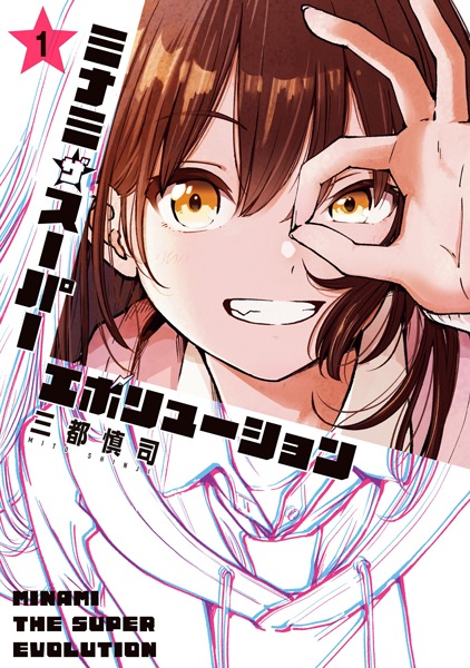 Gambar Cover Manga Minami the Super Evolution