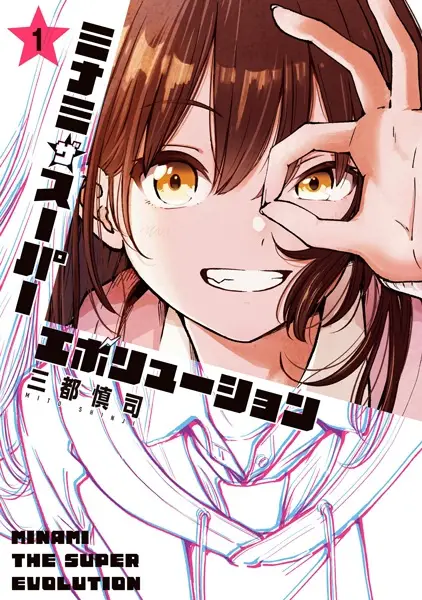 Gambar Cover Manga Minami the Super Evolution