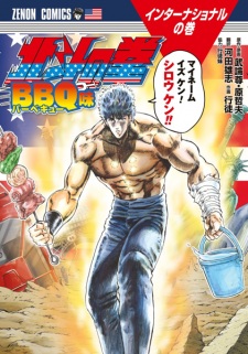 Sampul Manga Hokuto no Ken: BBQ Aji
