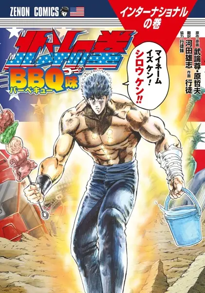 Gambar Cover Manga Hokuto no Ken: BBQ Aji