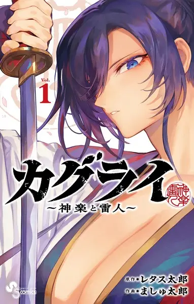 Cover Manga: KaguRai: Kagura to Raito