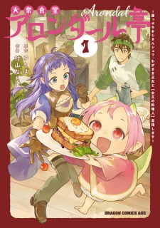 Sampul Manga Taishuu Shokudou Arondal-tei: Gakeppuchi Ojisan Chef, Wagamama Oujo to "Joou no Ryourinin" Mezashimasu