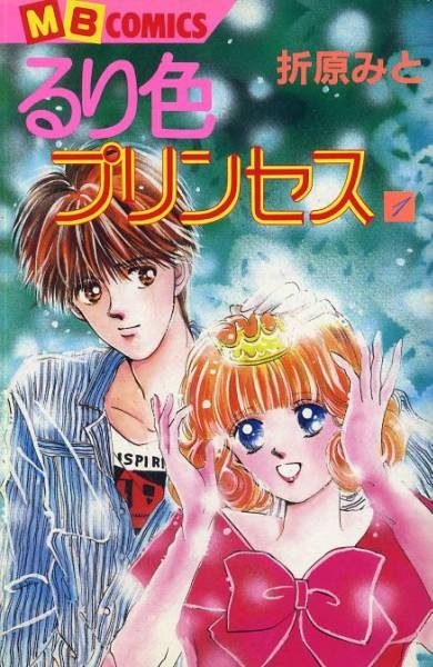 Gambar Cover Manga Ruriiro Princess