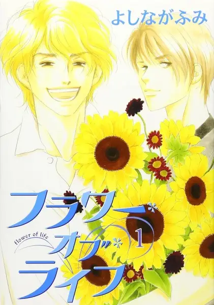Gambar Cover Manga Flower of Life
