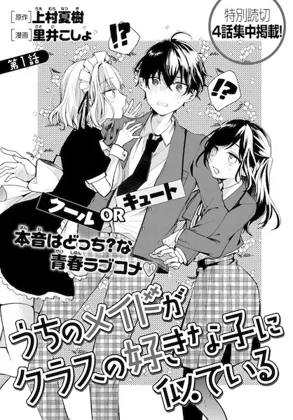Gambar Cover Manga Uchi no Maid ga Class no Suki na Ko ni Niteiru