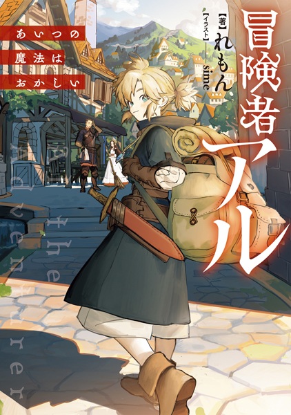 Gambar Cover Manga Boukensha Al: Aitsu no Mahou wa Okashii