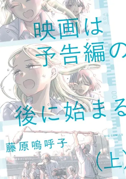 Gambar Cover Manga Eiga wa Yokokuhen no Ato ni Hajimaru