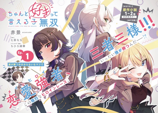 Gambar Manga Chanto Suki tte Ieru Ko Musou