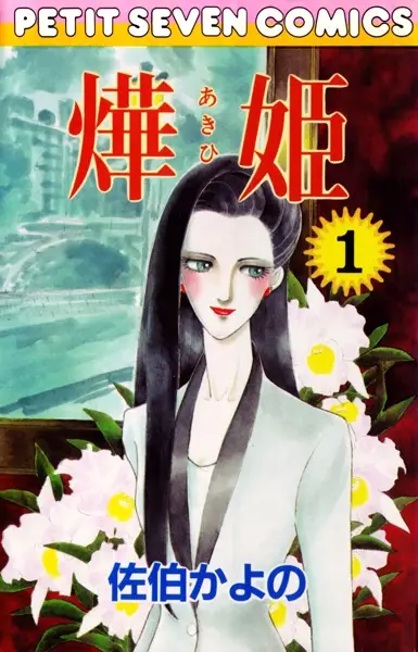 Gambar Cover Manga Akihi