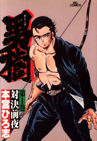 Gambar Cover Manga Otokogi