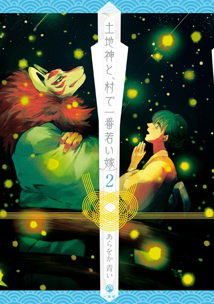 Gambar Manga Mura de Ichiban Wakai Yome Tochigami to