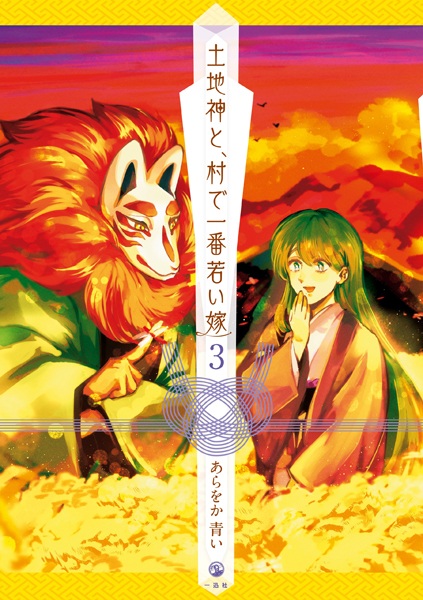 Gambar Manga Mura de Ichiban Wakai Yome Tochigami to