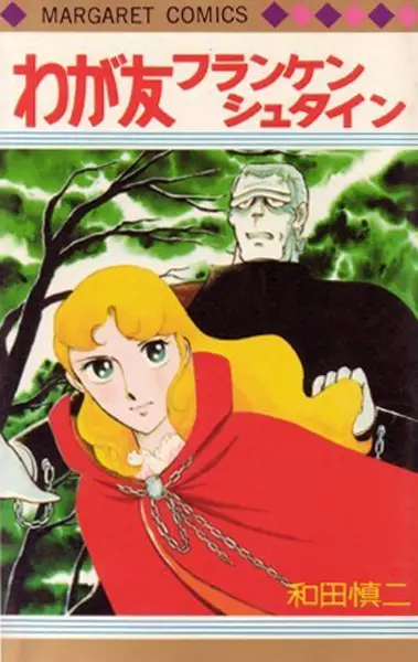 Gambar Cover Manga Waga Tomo Frankenstein