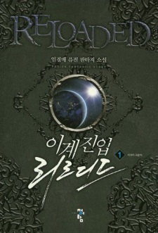 Sampul Manga Reloaded into the Other World