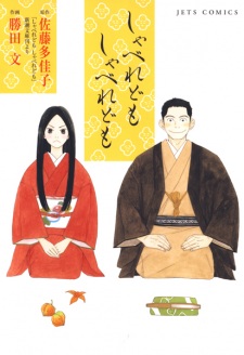 Sampul Manga Shaberedomo Shaberedomo