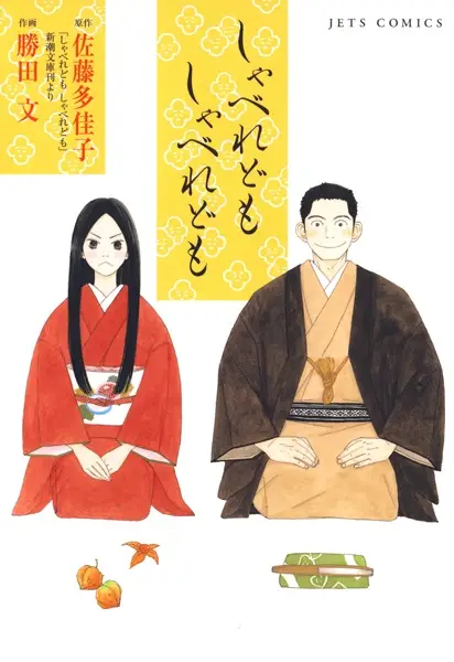 Gambar Cover Manga Shaberedomo Shaberedomo