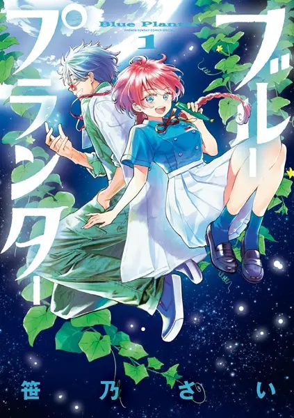 Cover Manga: Blue Planter