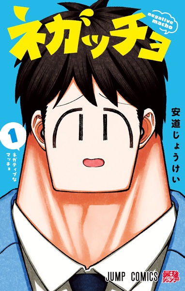Gambar Cover Manga Negaccho