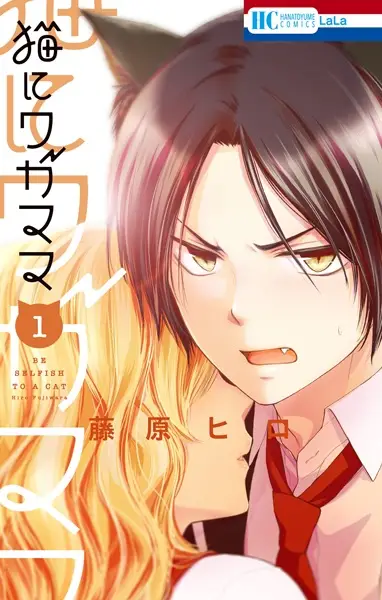 Gambar Cover Manga Neko ni Wagamama