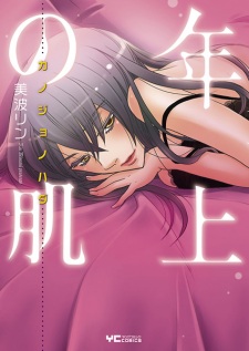 Sampul Manga Kanojo no Hada