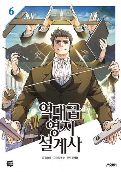 Manga image The Greatest Estate Developer