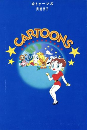 Gambar Cover Manga Cartoons