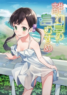Sampul Manga Hanarejima no Shima Musume