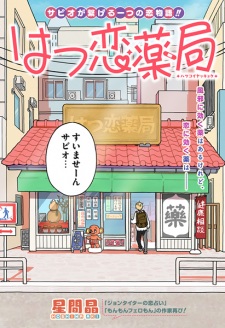 Sampul Manga Hatsukoi Yakkyoku
