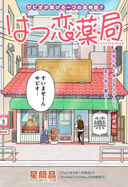 Gambar Cover Manga Hatsukoi Yakkyoku