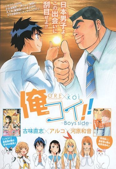 Gambar Manga Ore Koi!!