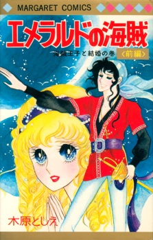 Sampul Manga Emerald no Kaizoku