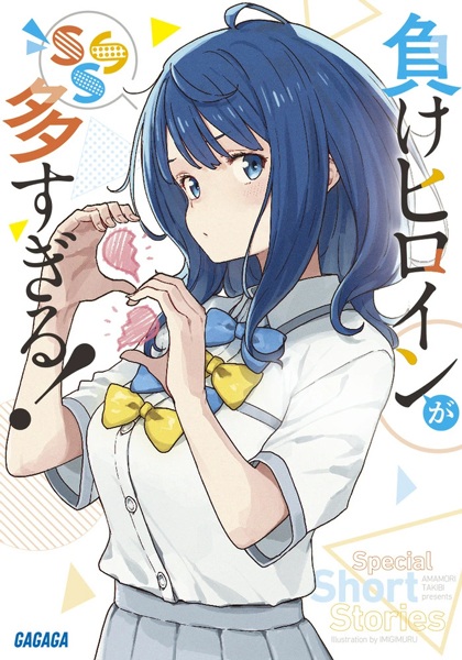 Gambar Cover Manga Make Heroine ga Oosugiru! SSS