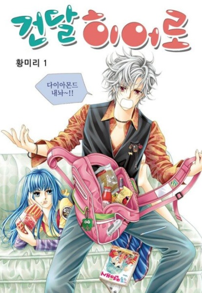 Manga cover Gangster Hero
