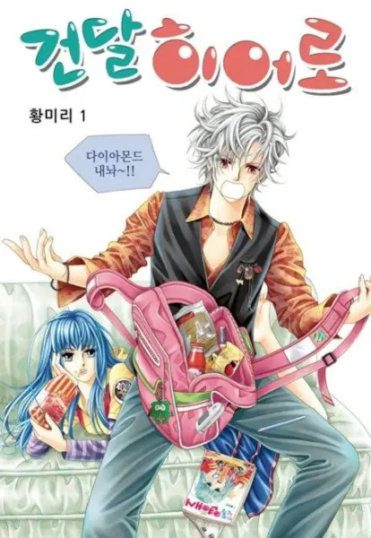Gambar Cover Manga Gangster Hero