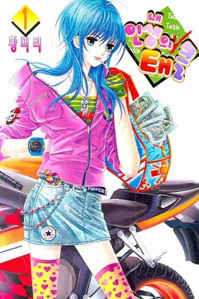 Manga cover My Life's Tackle