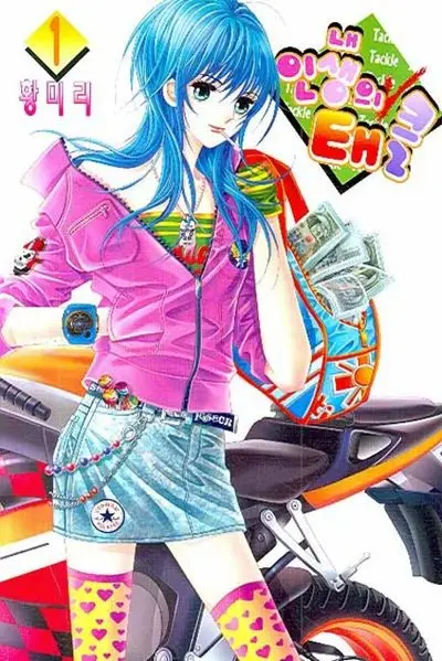 Gambar Cover Manga My Life's Tackle