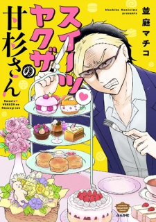 Sampul Manga Sweets Yakuza no Amasugi-san