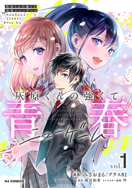 Gambar Cover Manga Haibara-kun no Tsuyokute Seishun New Game