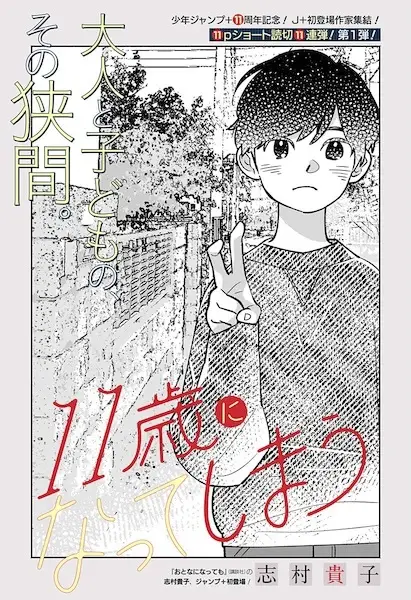 Gambar Cover Manga 11-sai ni Natteshimau