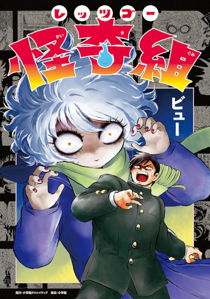 Manga cover Let's Go Kaiki-gumi