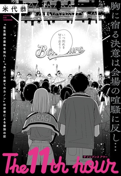 Gambar Cover Manga The 11th Hour