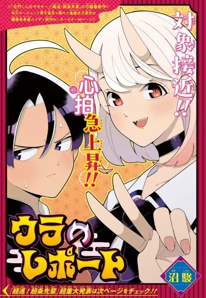 Gambar Cover Manga Ura no Report