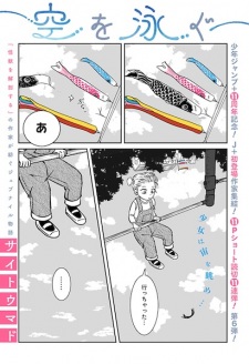 Sampul Manga Sora wo Oyogu