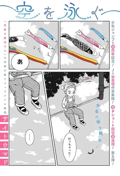 Gambar Cover Manga Sora wo Oyogu